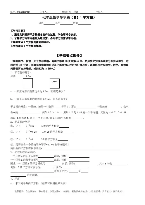 3.1平方根