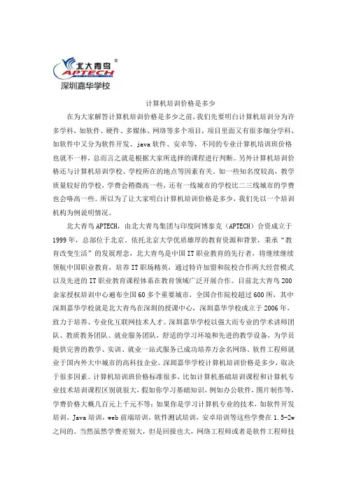 计算机培训价格是多少
