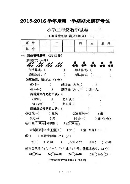 最新北师大版二年级数学上册期末试卷