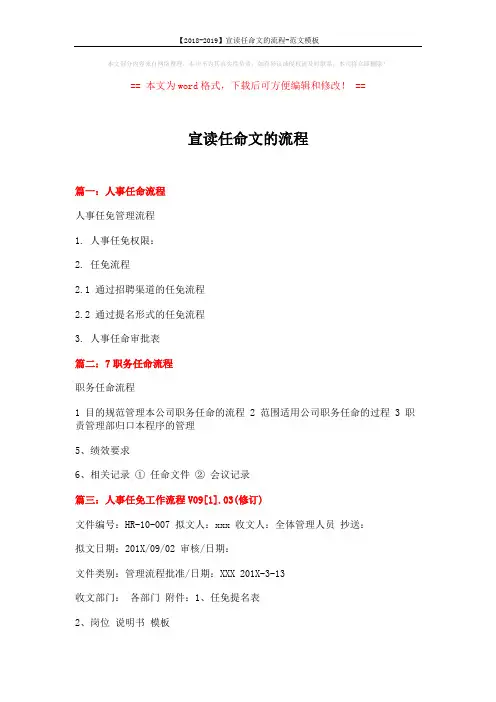 【2018-2019】宣读任命文的流程-范文模板 (5页)