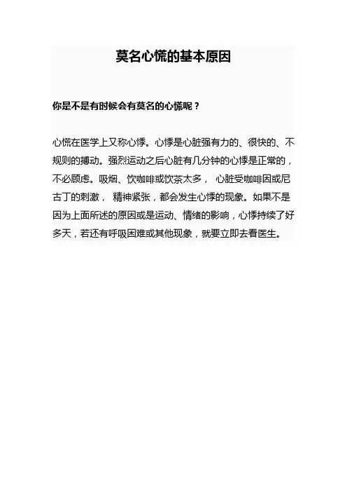 莫名心慌的基本原因
