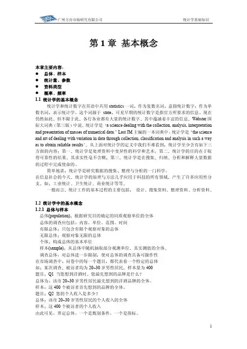 统计学基础知识