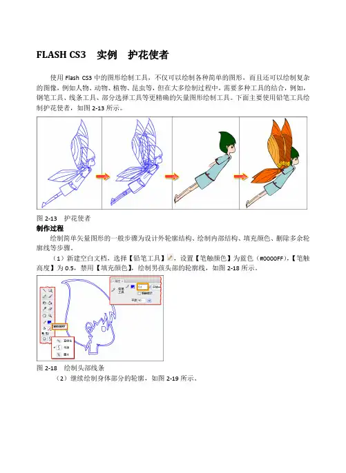 FLASH CS3  实例  护花使者