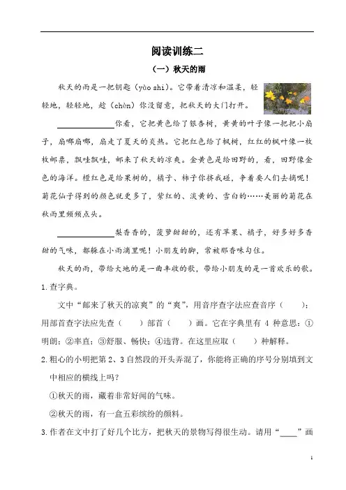 部编版三年级语文上册课外阅读专项测试卷含答案 (3)