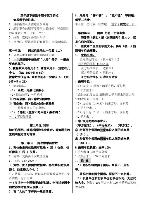 青岛版三年级下册数学期中复习知识点梳理