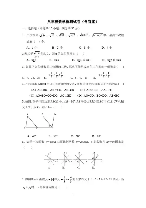 八年级数学测试卷(含答案)