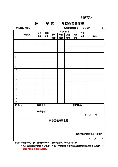 收费备案表