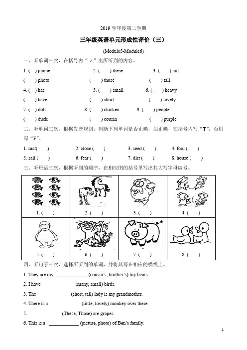 2019第二学期越秀区三年级英语单元练习卷(三)M5-M6