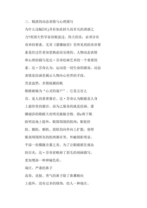 蒙娜丽莎的微笑 2