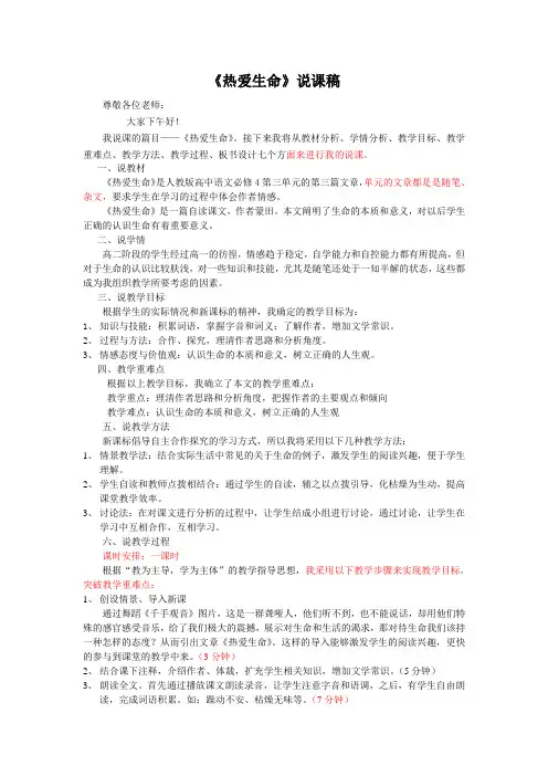 《热爱生命》说课稿