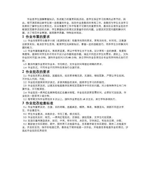 作业批改要求