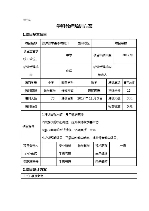 学科培训方案