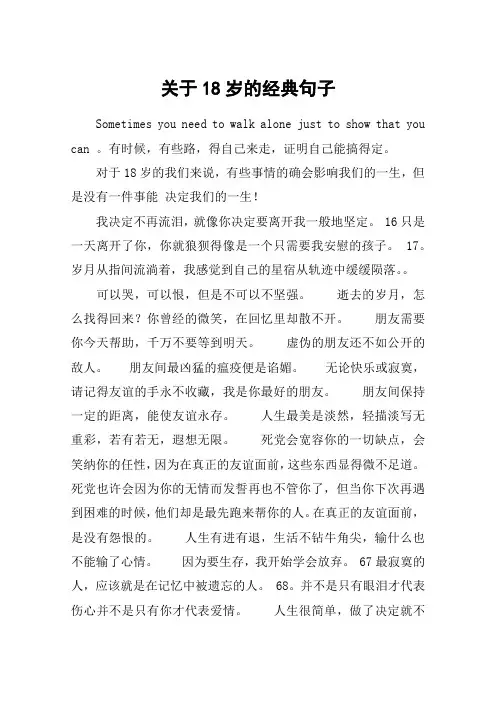 关于18岁的经典句子_1