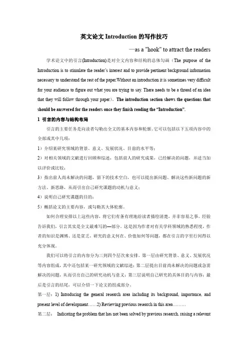 英文论文Introduction的写作技巧-2015-0126