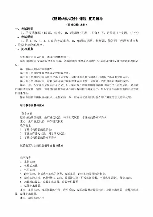 2020年建筑结构试验习题