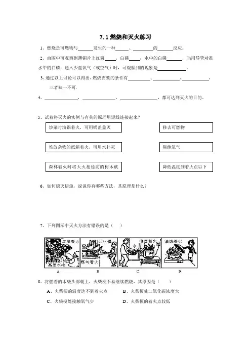 化学人教版九年级上册燃烧与灭火练习