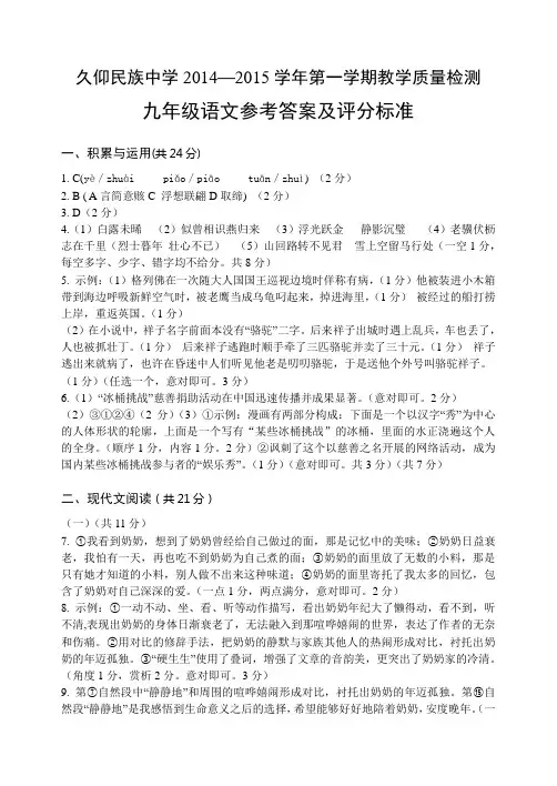 人教版九年级上册语文第一学期教学质量检测
