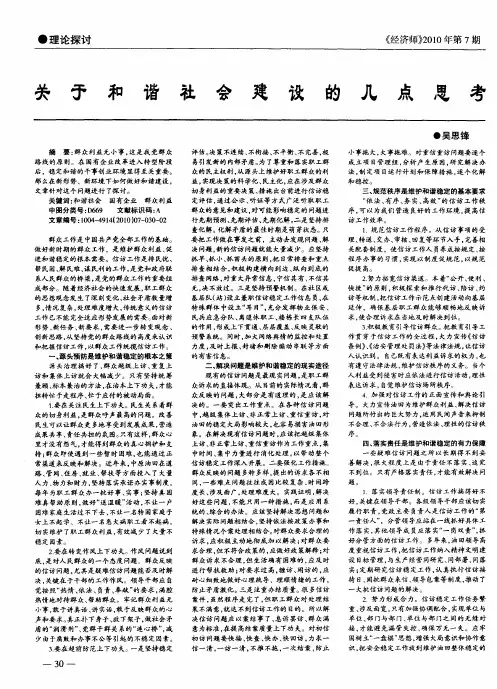 关于和谐社会建设的几点思考