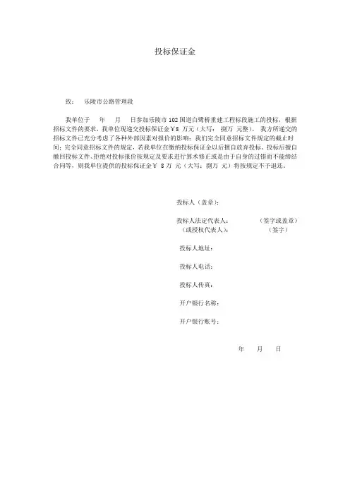 投标保证金(1)