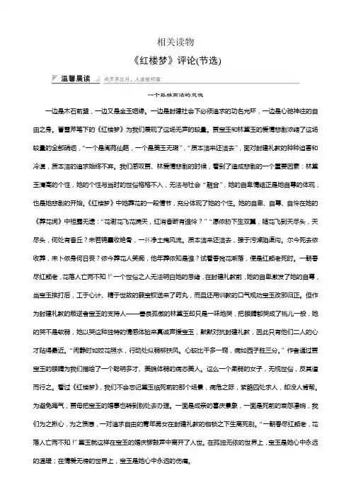2018版高中语文人教版中国文化经典研读学案：第十单元相关读物02含答案