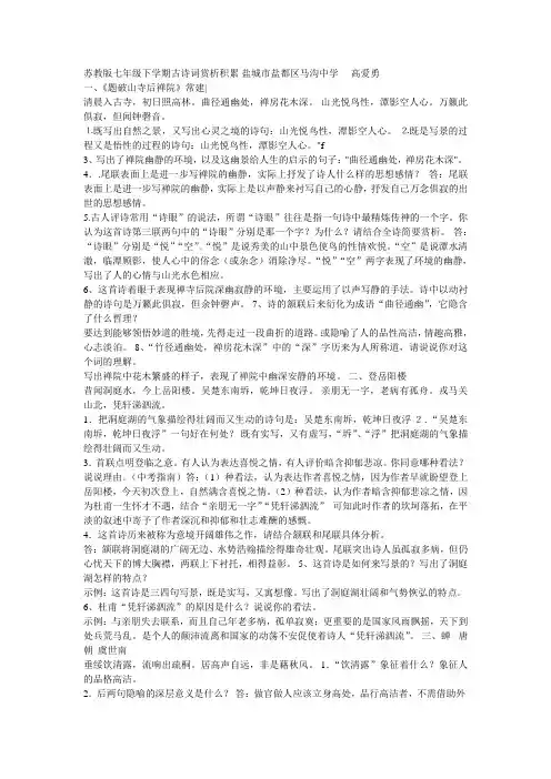 七年级下古诗词赏析