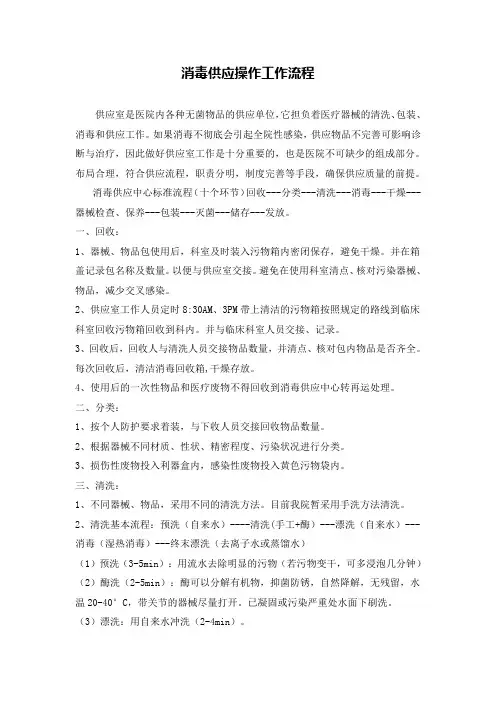 供应室操作流程 2