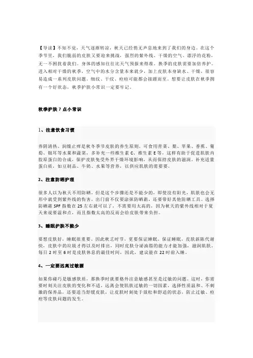 秋季护肤小常识