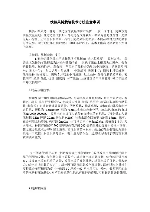 浅谈果树栽培技术方法注意事项