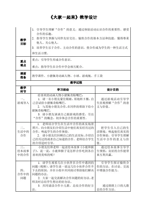 《大家一起来》教学设计