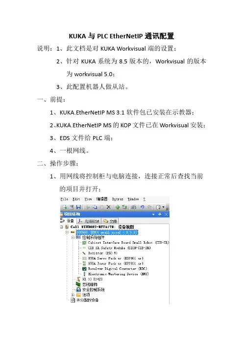 KUKA 与PLC EthernetIP通讯配置1.1