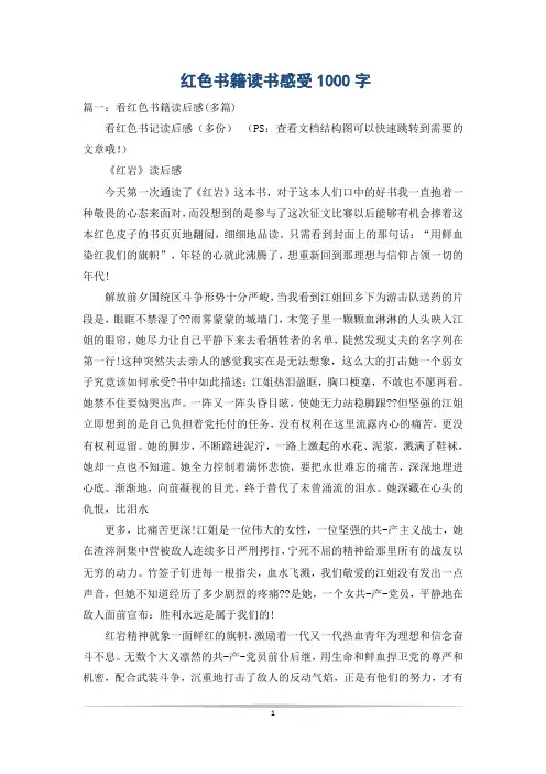 红色书籍读书感受1000字