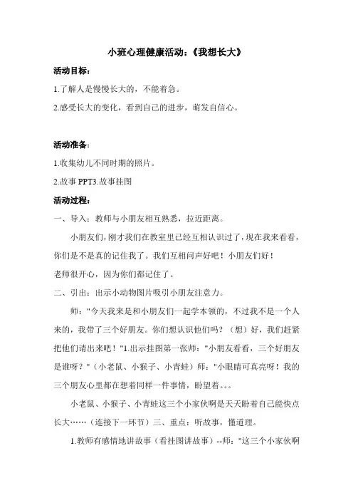 小班心理健康教案20篇讲解-共66页