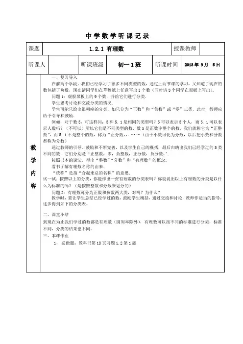 1.2.1 有理数听课记录
