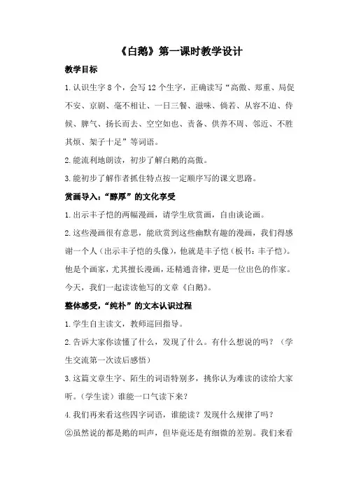 白鹅第一课时