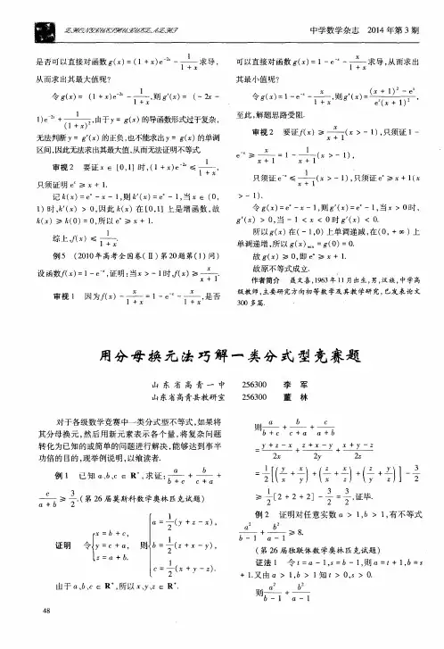 用分母换元法巧解一类分式型竞赛题