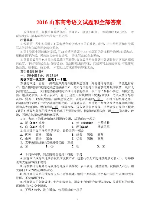 2016山东春季高考语文真题及答案