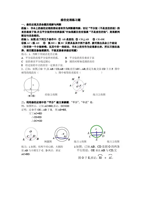 垂径定理练习题