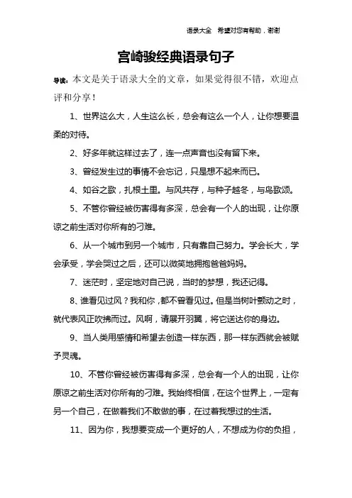 宫崎骏经典语录句子