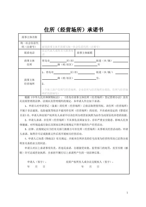 住所(经营场所)承诺书