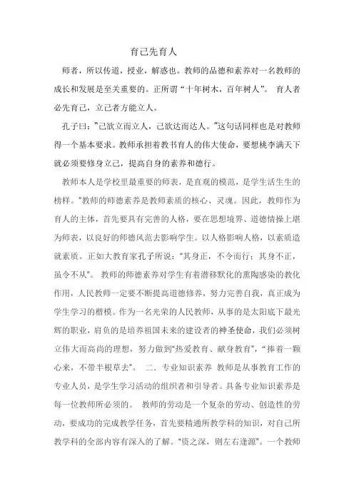 育己先育人