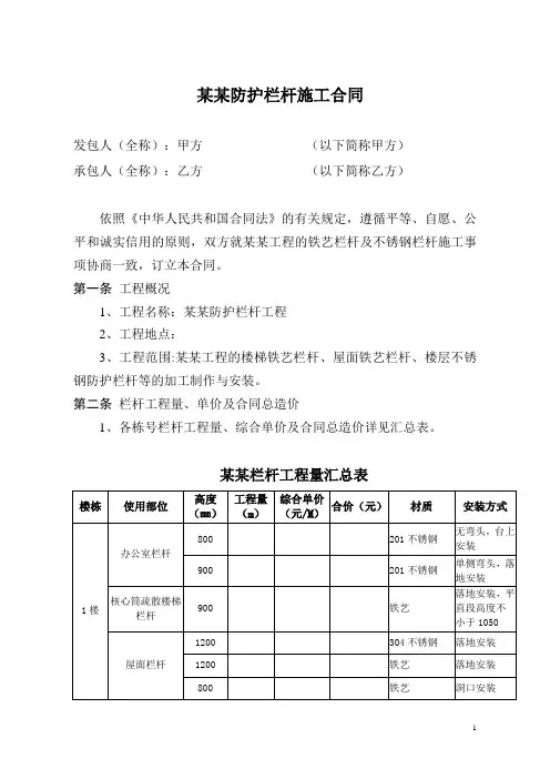 楼梯栏杆施工合同范本