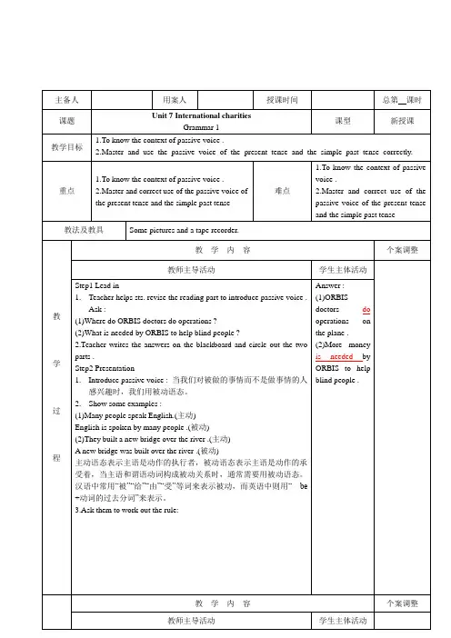 译林版英语八年级下册Unit 7 Grammar 1 教案