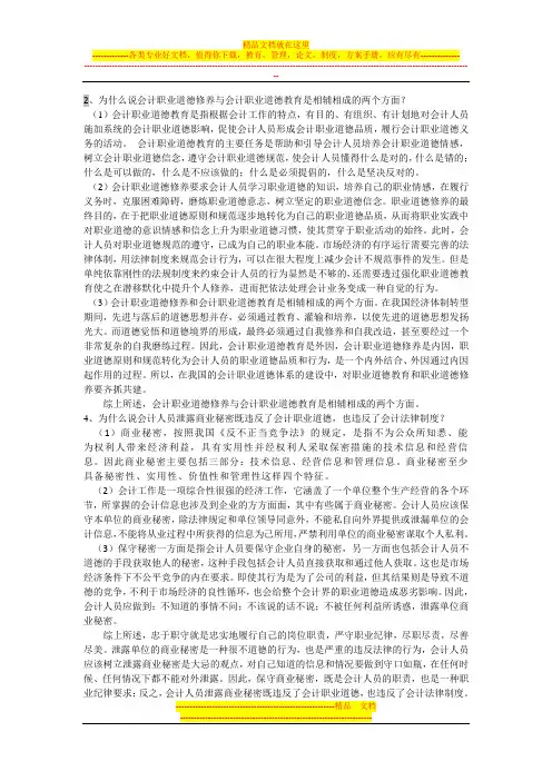会计法规与职业道德论述