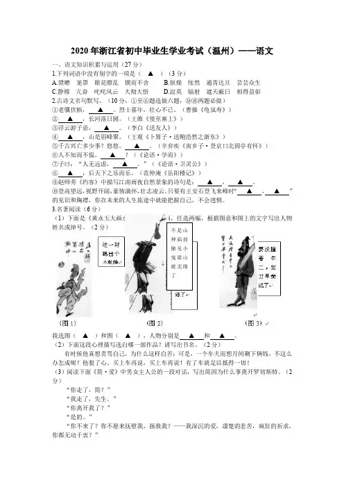 【最新精品】2020年浙江省温州市中考语文试题