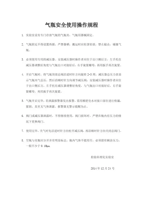 气瓶安全使用操作规程