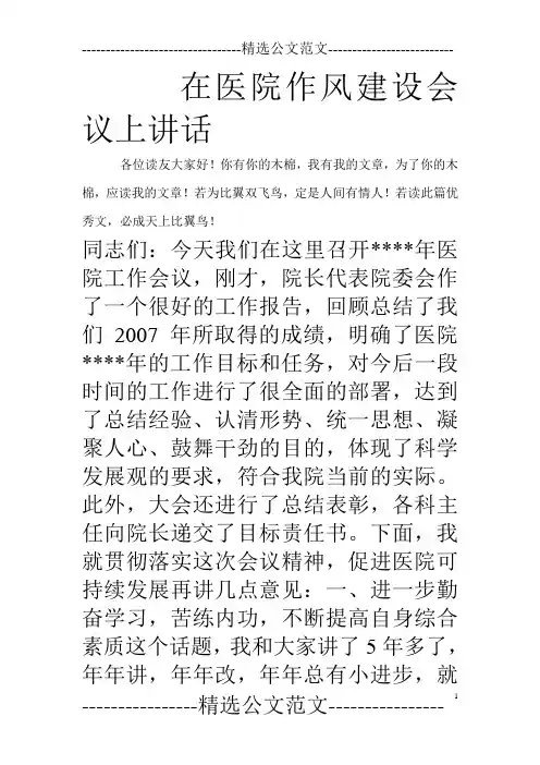 在医院作风建设会议上讲话