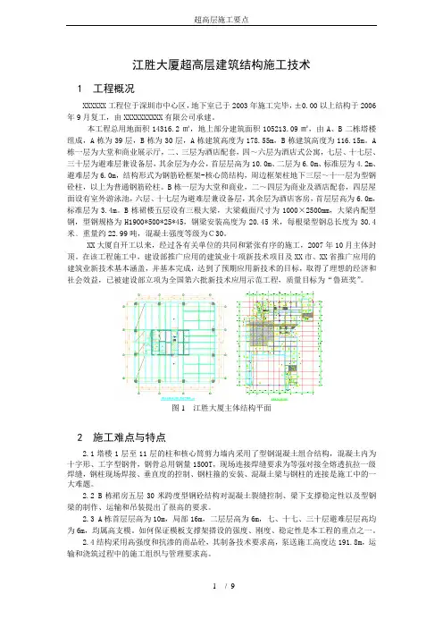 超高层施工要点
