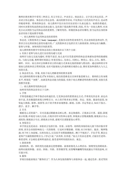 谈幼儿教师体态语在教育教学中的运用