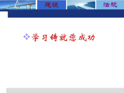 第七章 工程建设监理法规
