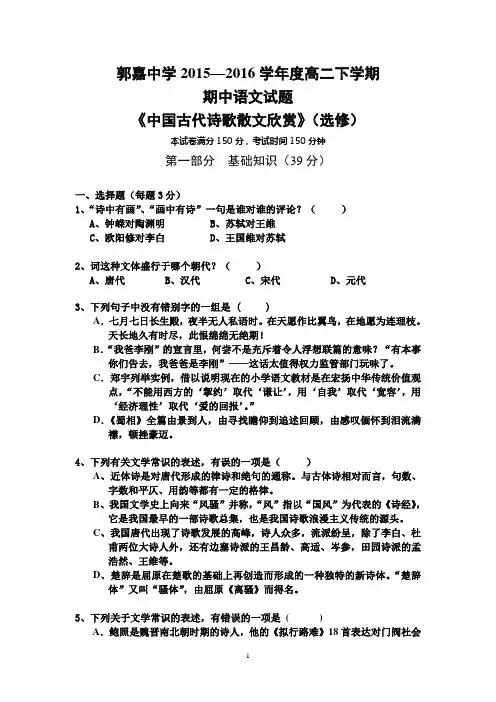 人教版高二语文选修《中国古代诗歌散文欣赏》模拟测验l